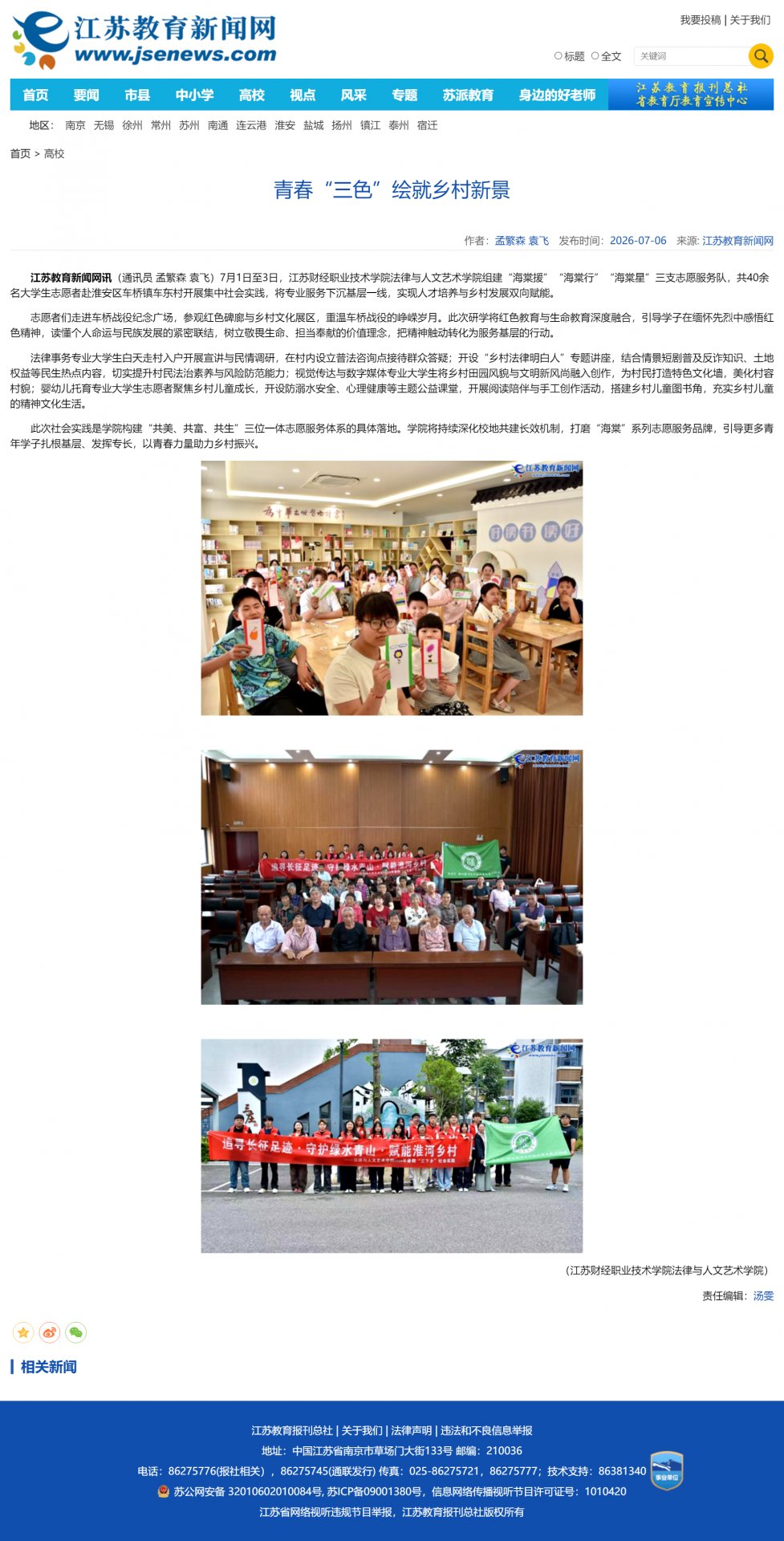 实现人才培养与乡村发展双向赋能