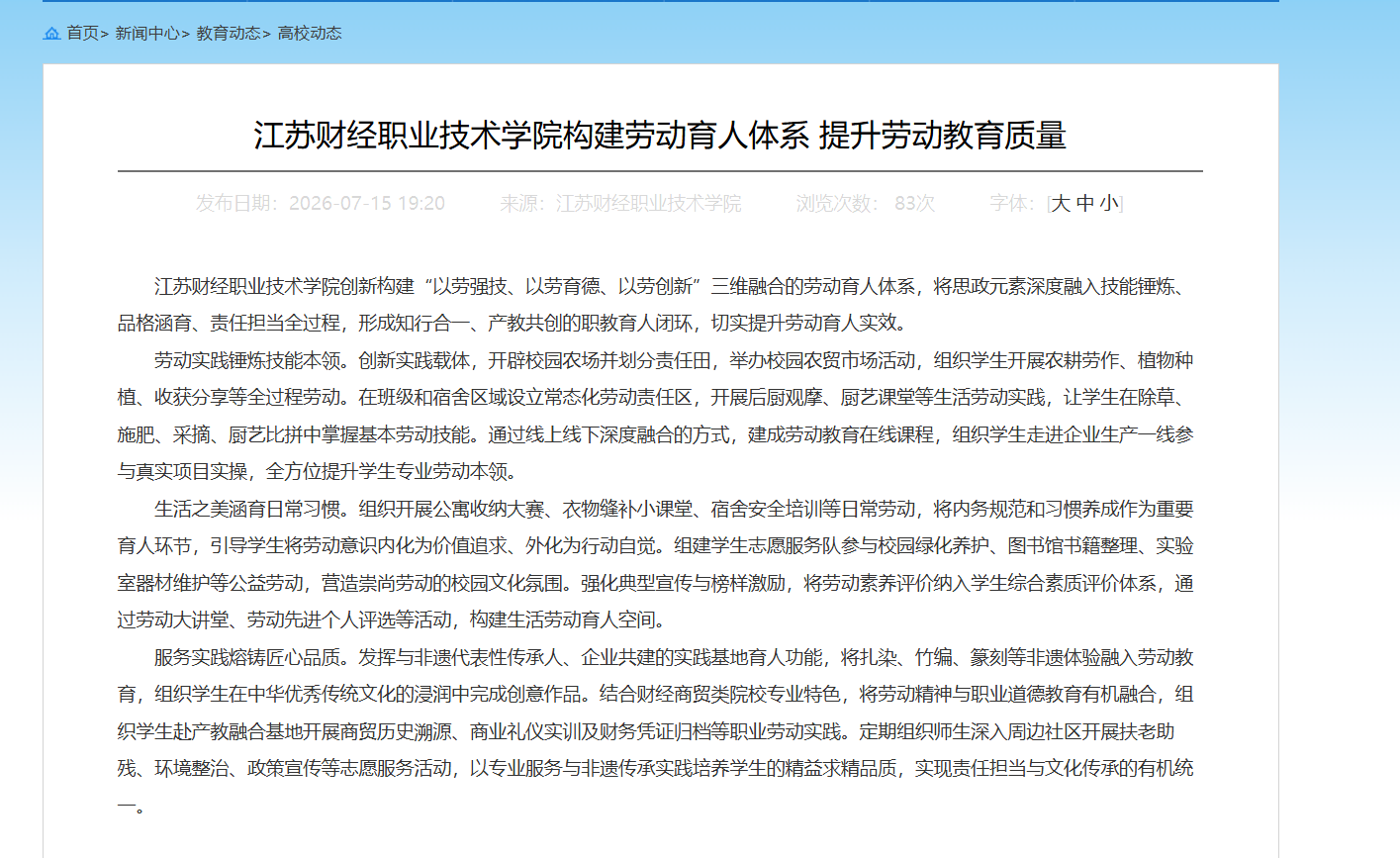 以劳创新”三维融合的劳动育人体系