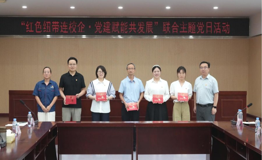 党建赋能促发展”联合主题党日活动