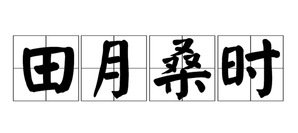 继续浏览时优先选择同栏目或相近主题