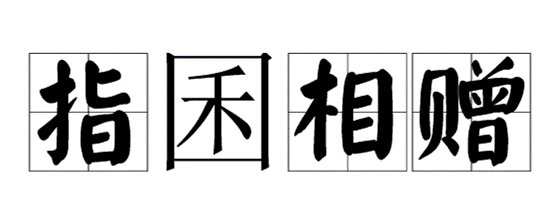 端牢中国饭碗 重视节约粮食 严守耕地